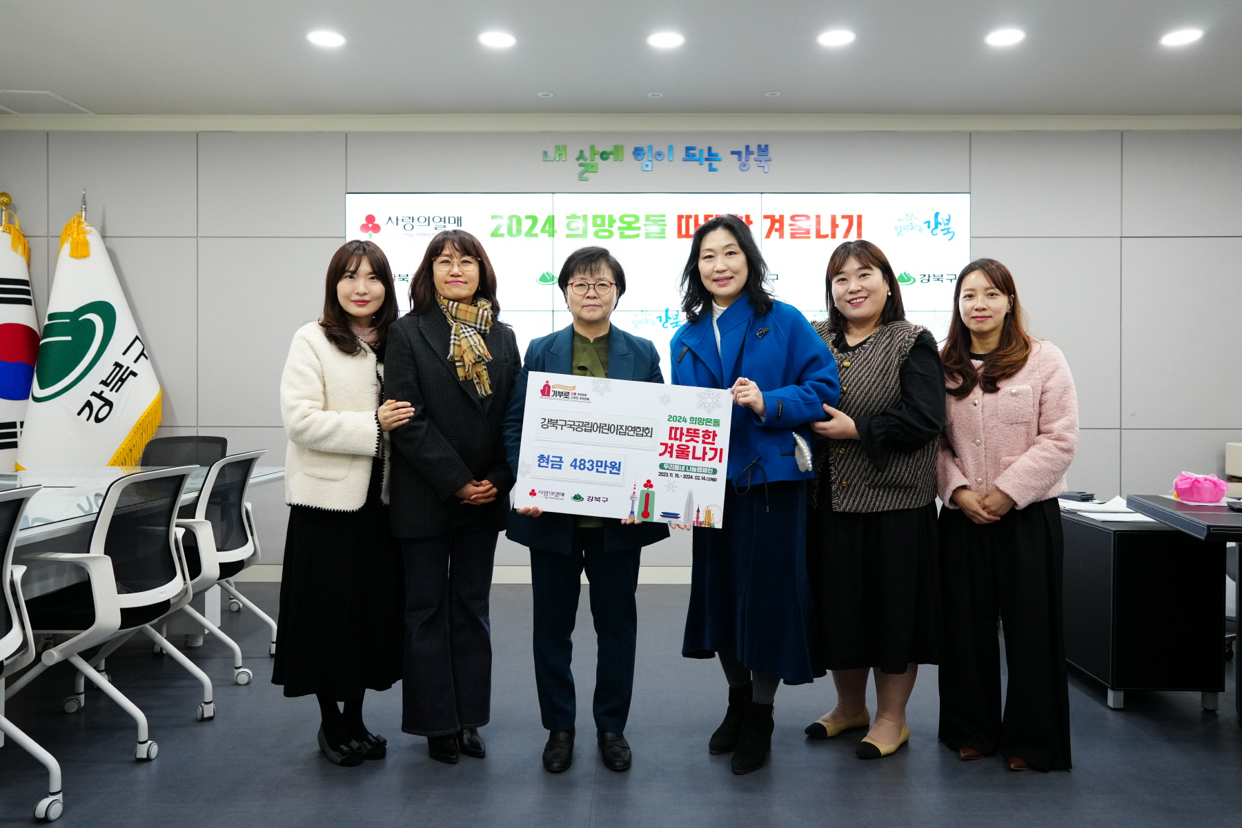 기부금 전달식 (국공립어린이집연합회, 구립해맞이어린이집)