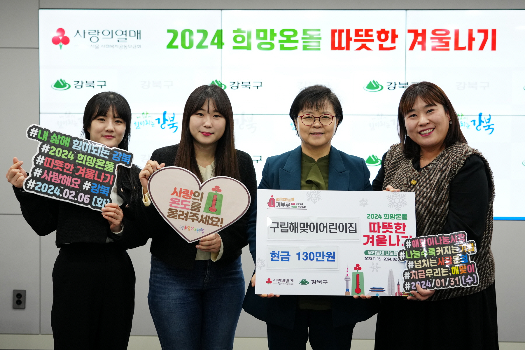 기부금 전달식 (국공립어린이집연합회, 구립해맞이어린이집)