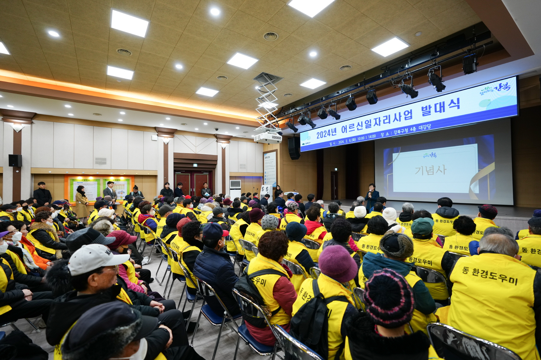 2024년 어르신 일자리 사업 발대식 