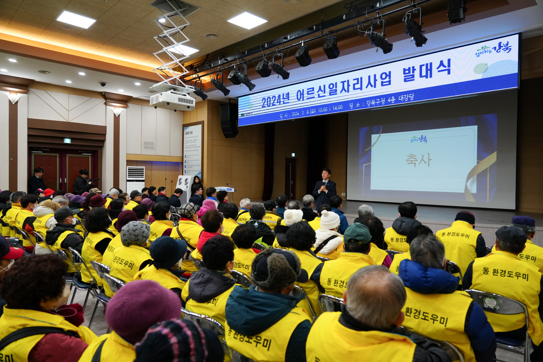 2024년 어르신 일자리 사업 발대식 