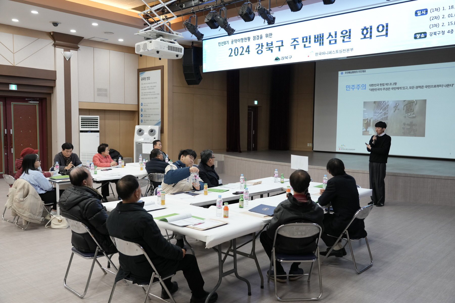 민선 8기 공약이행현황 점검을 위한 <2024 강북구 주민배심원 회의>