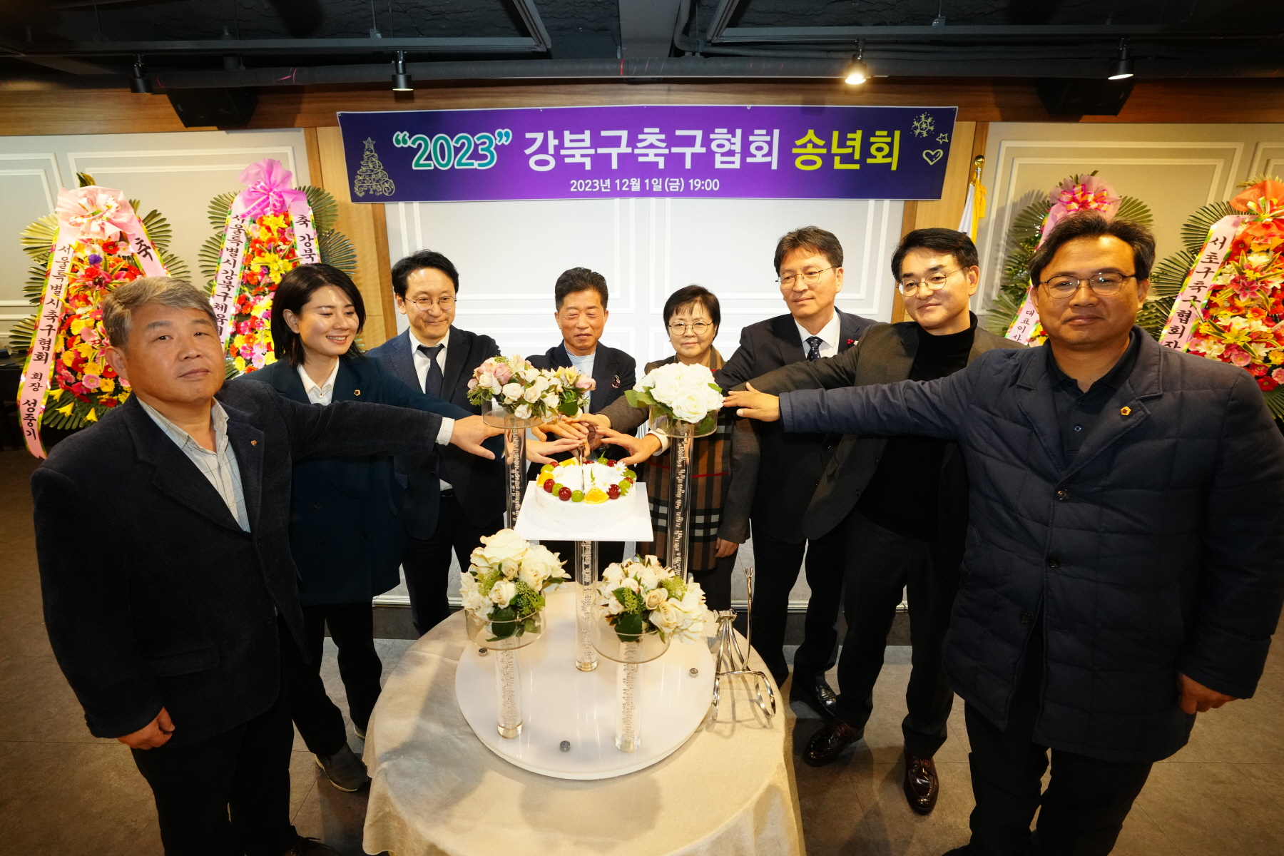 2023 강북구 축구협회 송년회 