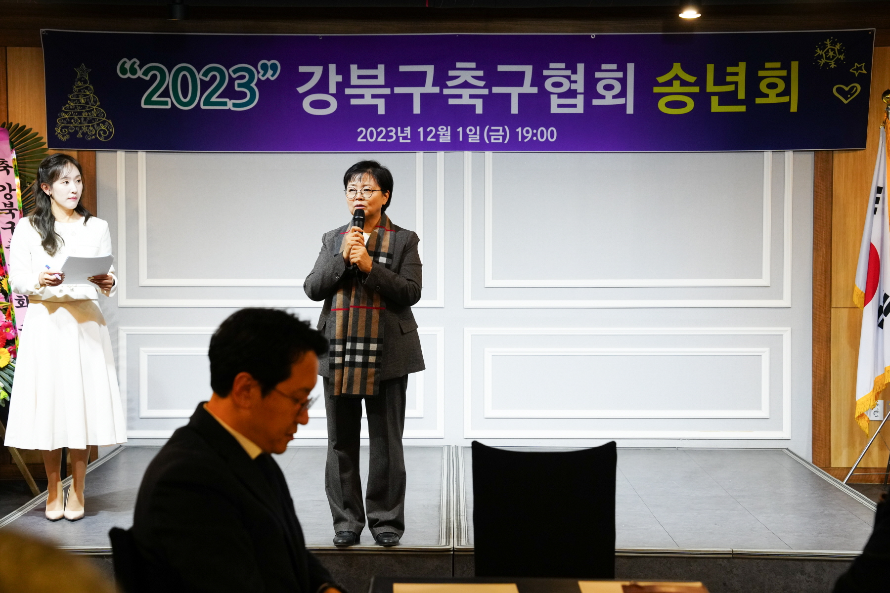2023 강북구 축구협회 송년회 