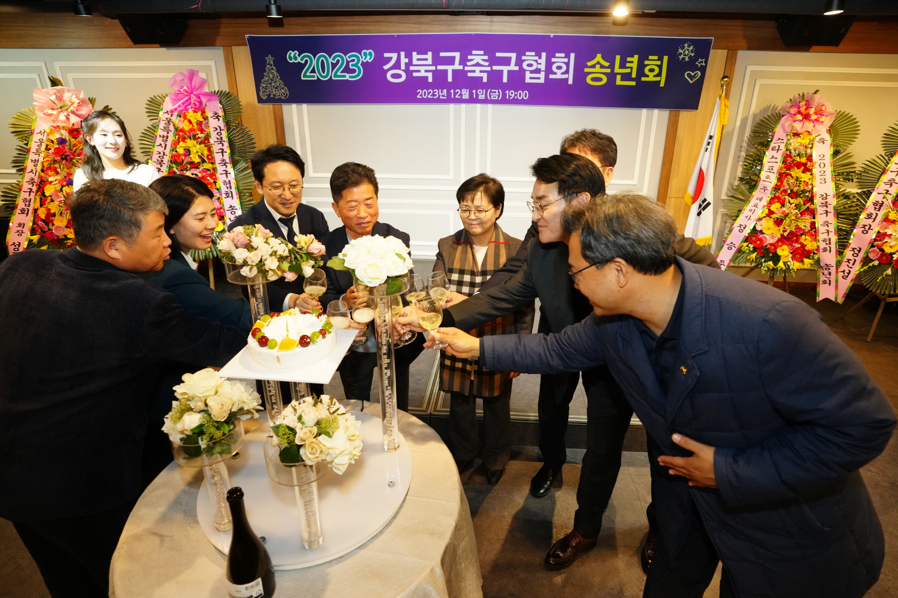 2023 강북구 축구협회 송년회 
