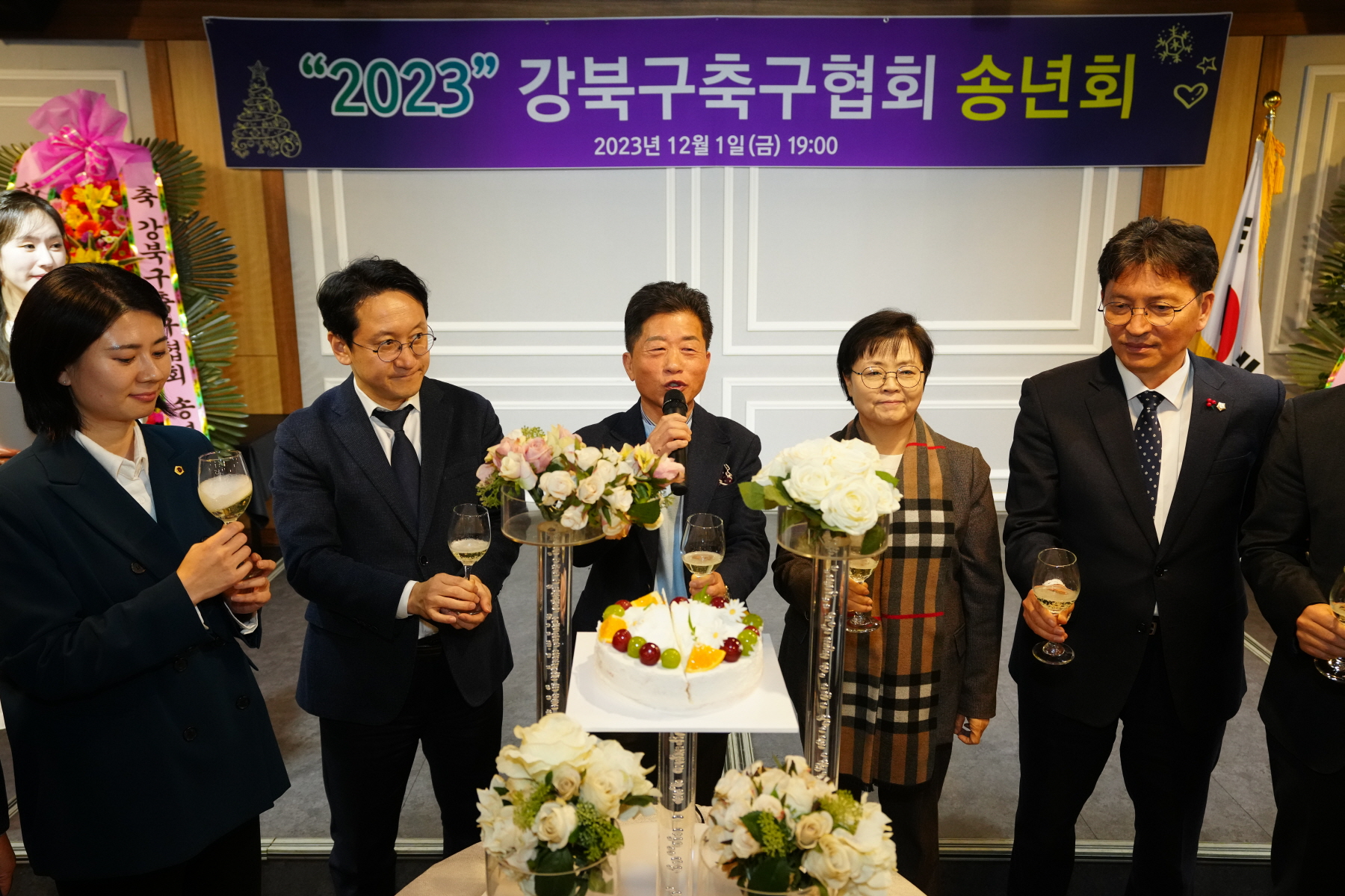 2023 강북구 축구협회 송년회 