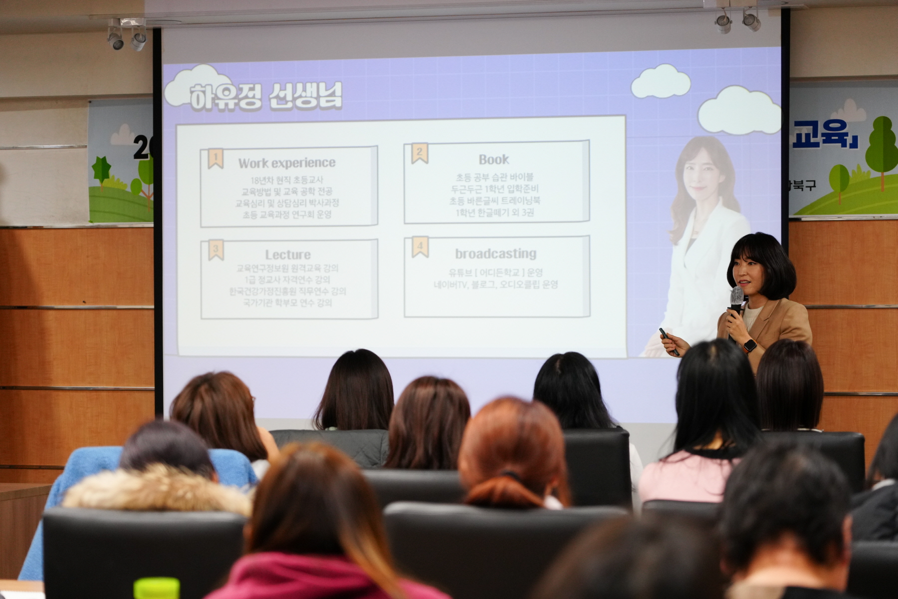 새내기 학부모 교육 (초등학생)