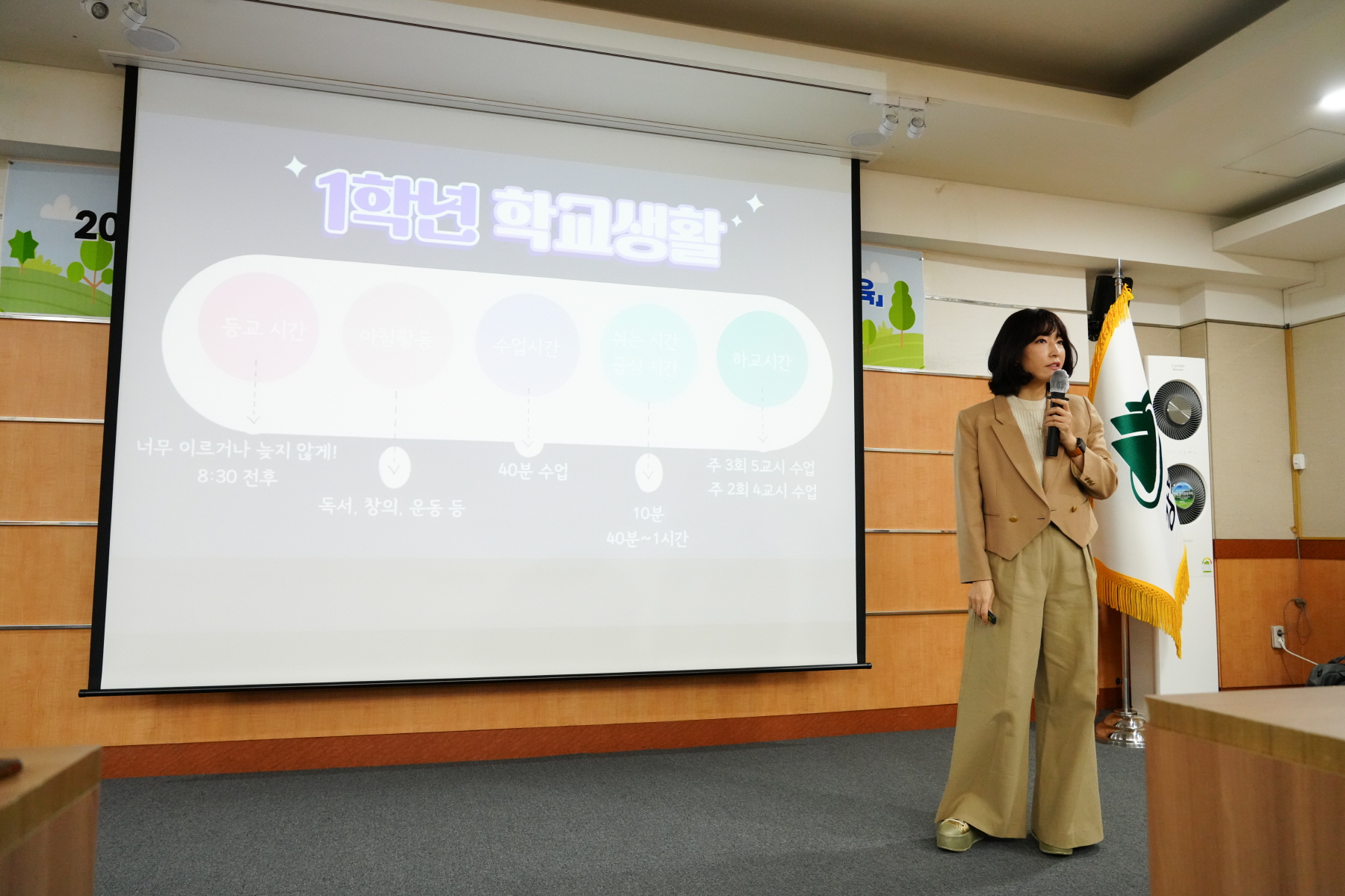 새내기 학부모 교육 (초등학생)