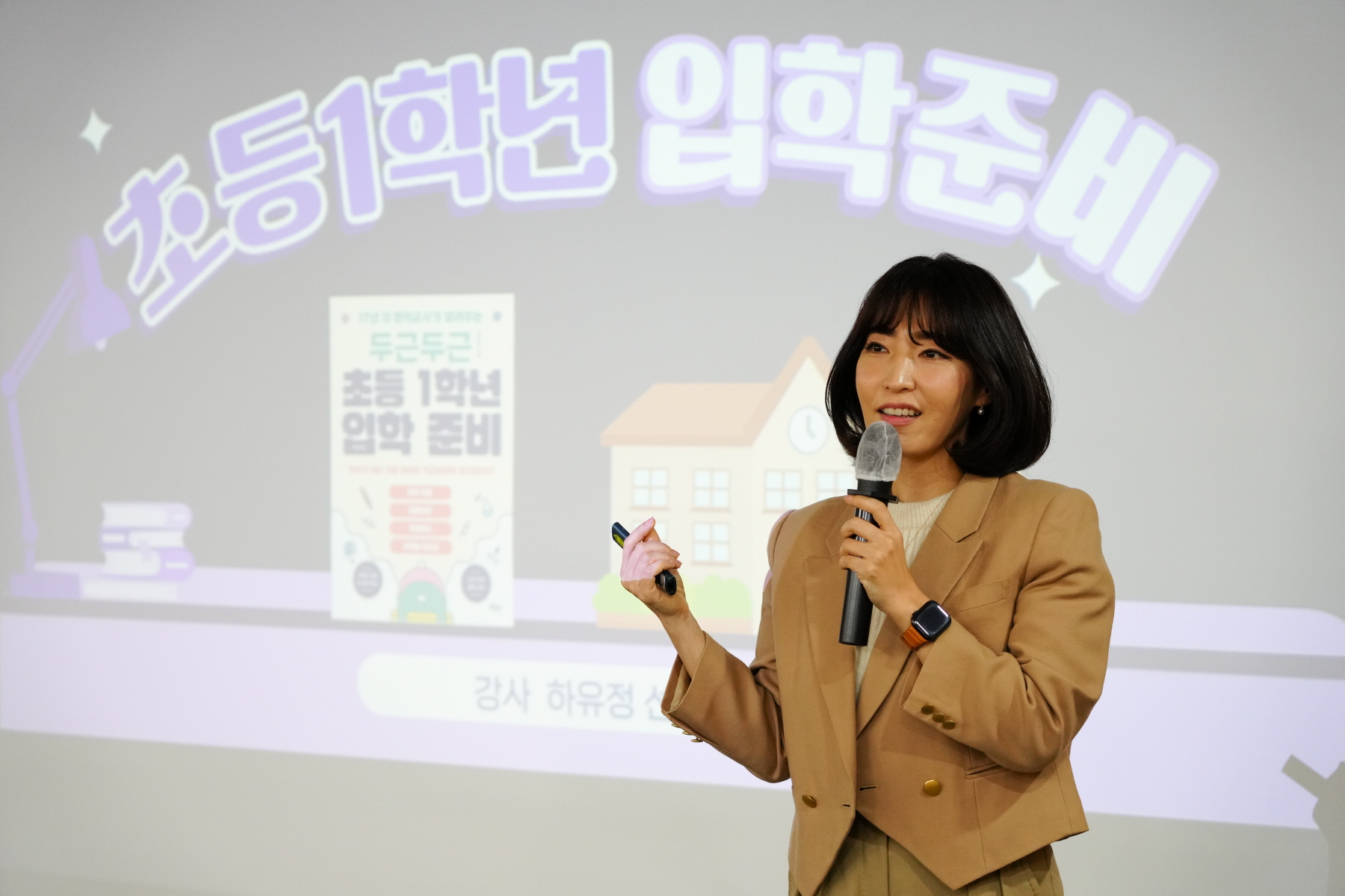 새내기 학부모 교육 (초등학생)