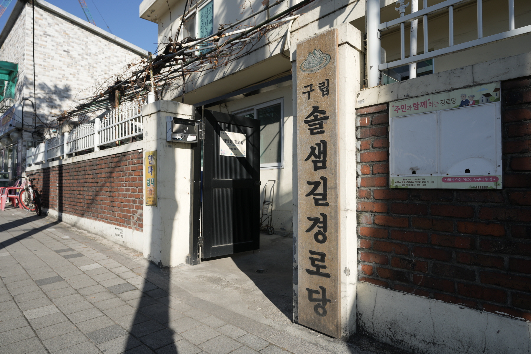 2024년 찾아가는 새해 마을인사 - 송천동