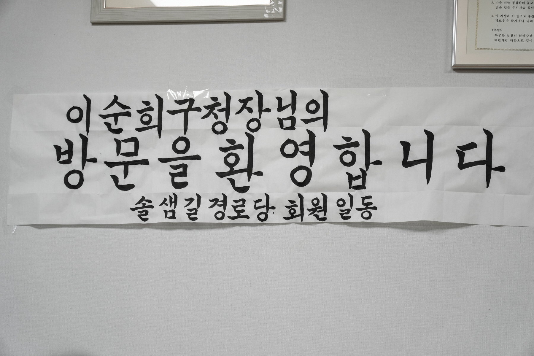 2024년 찾아가는 새해 마을인사 - 송천동