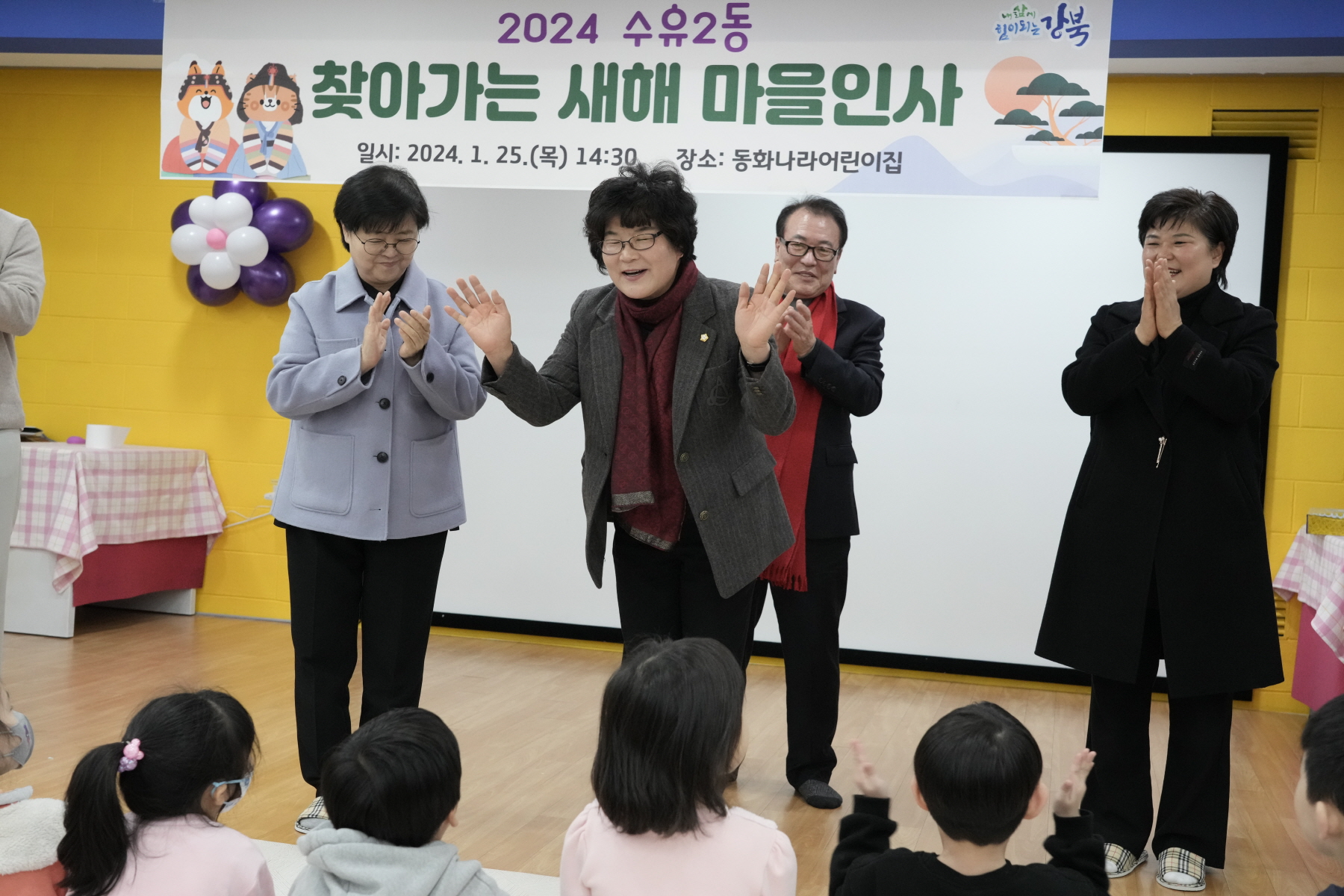 2024년 찾아가는 새해 마을인사 - 수유2동