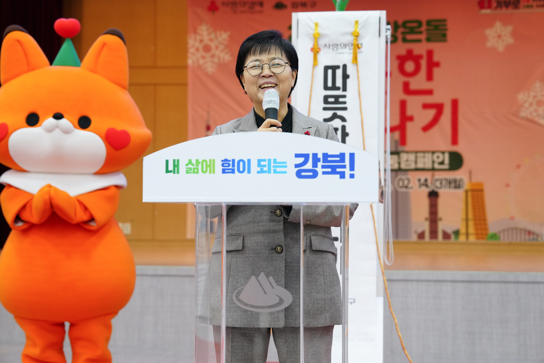 2024 희망온돌 따뜻한 겨울나기 온도탑 제막식