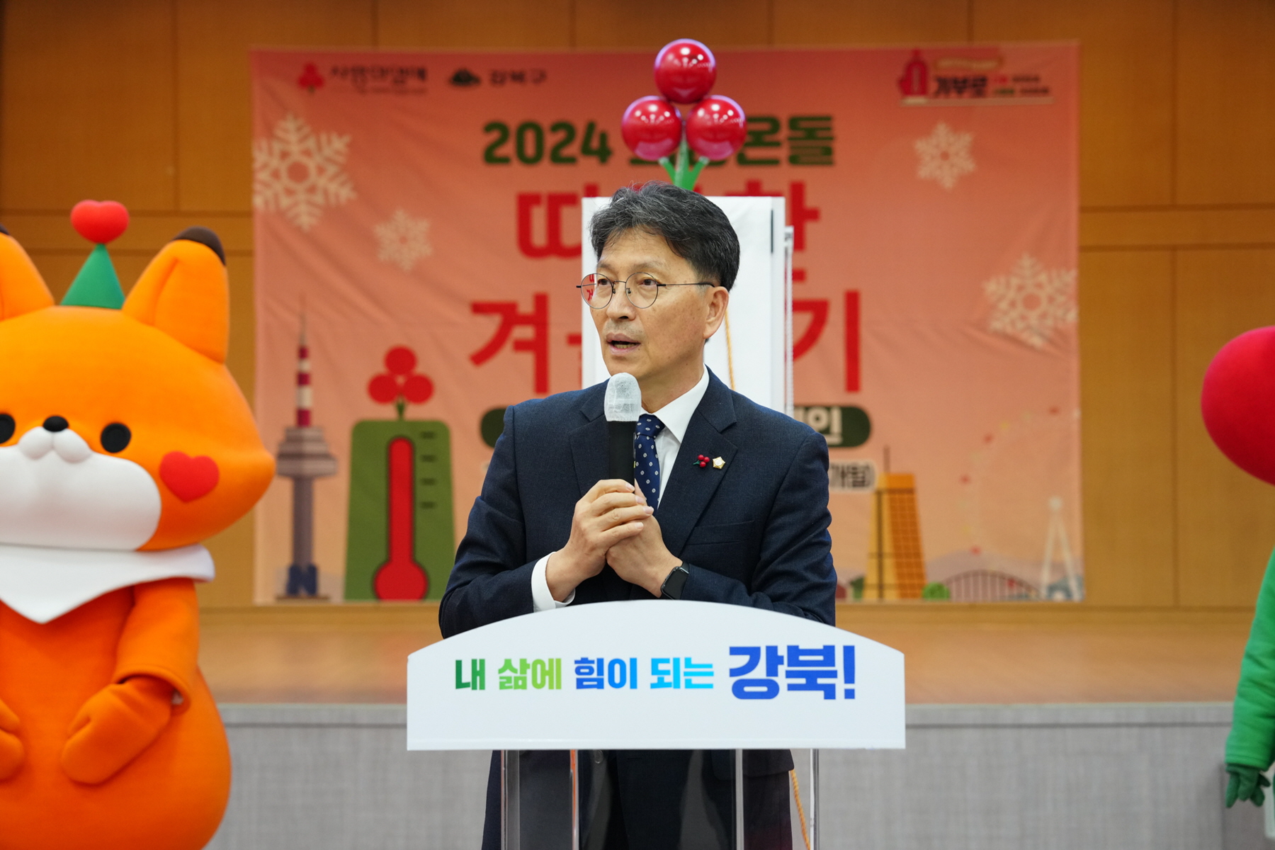 2024 희망온돌 따뜻한 겨울나기 온도탑 제막식