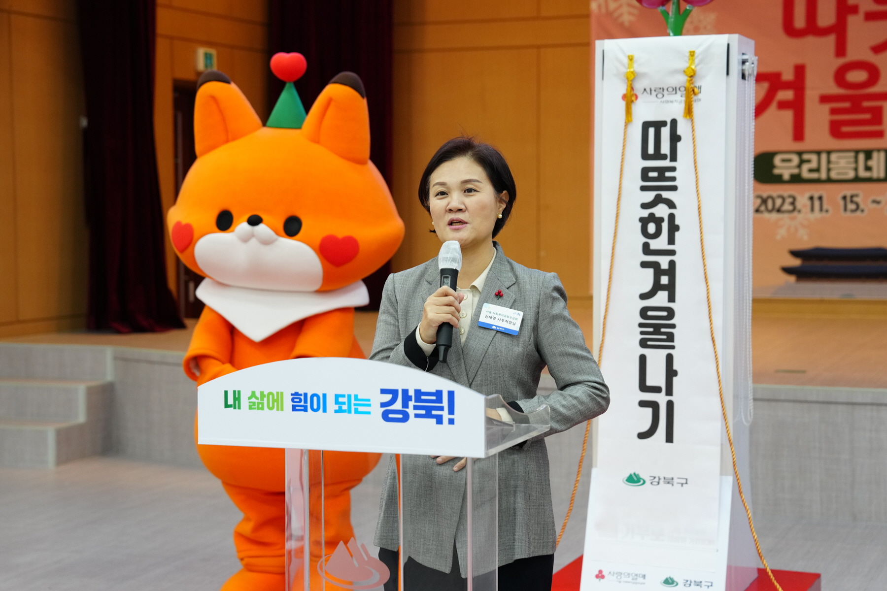 2024 희망온돌 따뜻한 겨울나기 온도탑 제막식