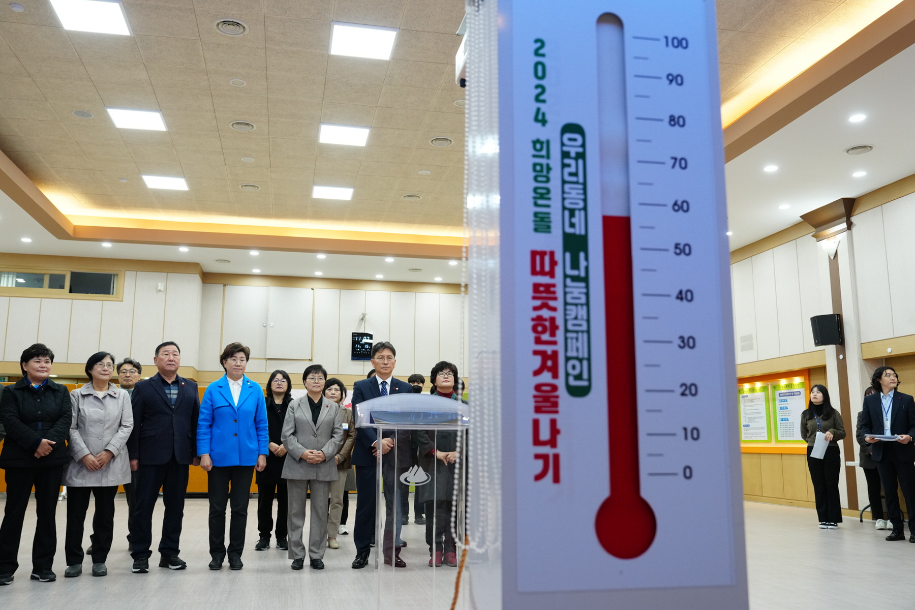 2024 희망온돌 따뜻한 겨울나기 온도탑 제막식