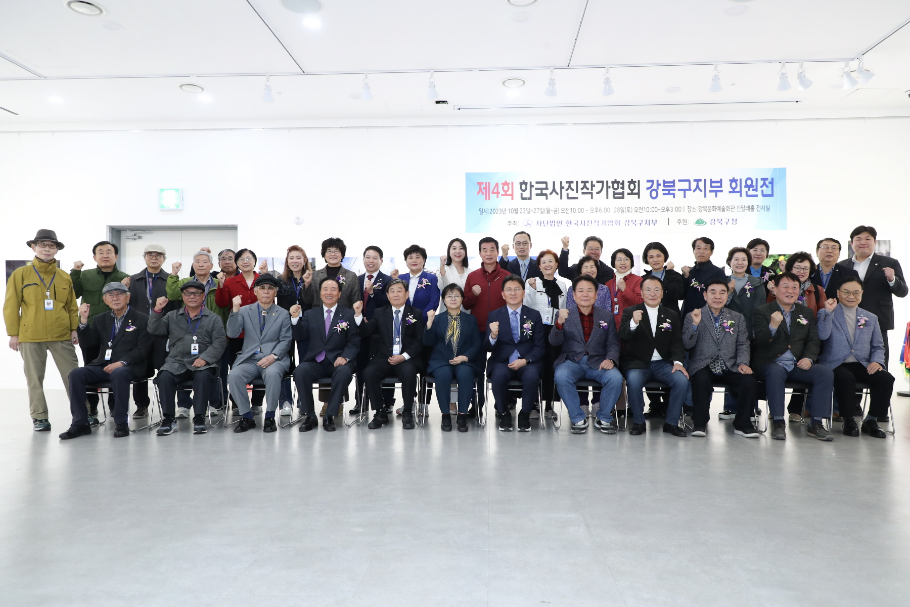 제4회 한국사진작가협회 강북구지부 회원전