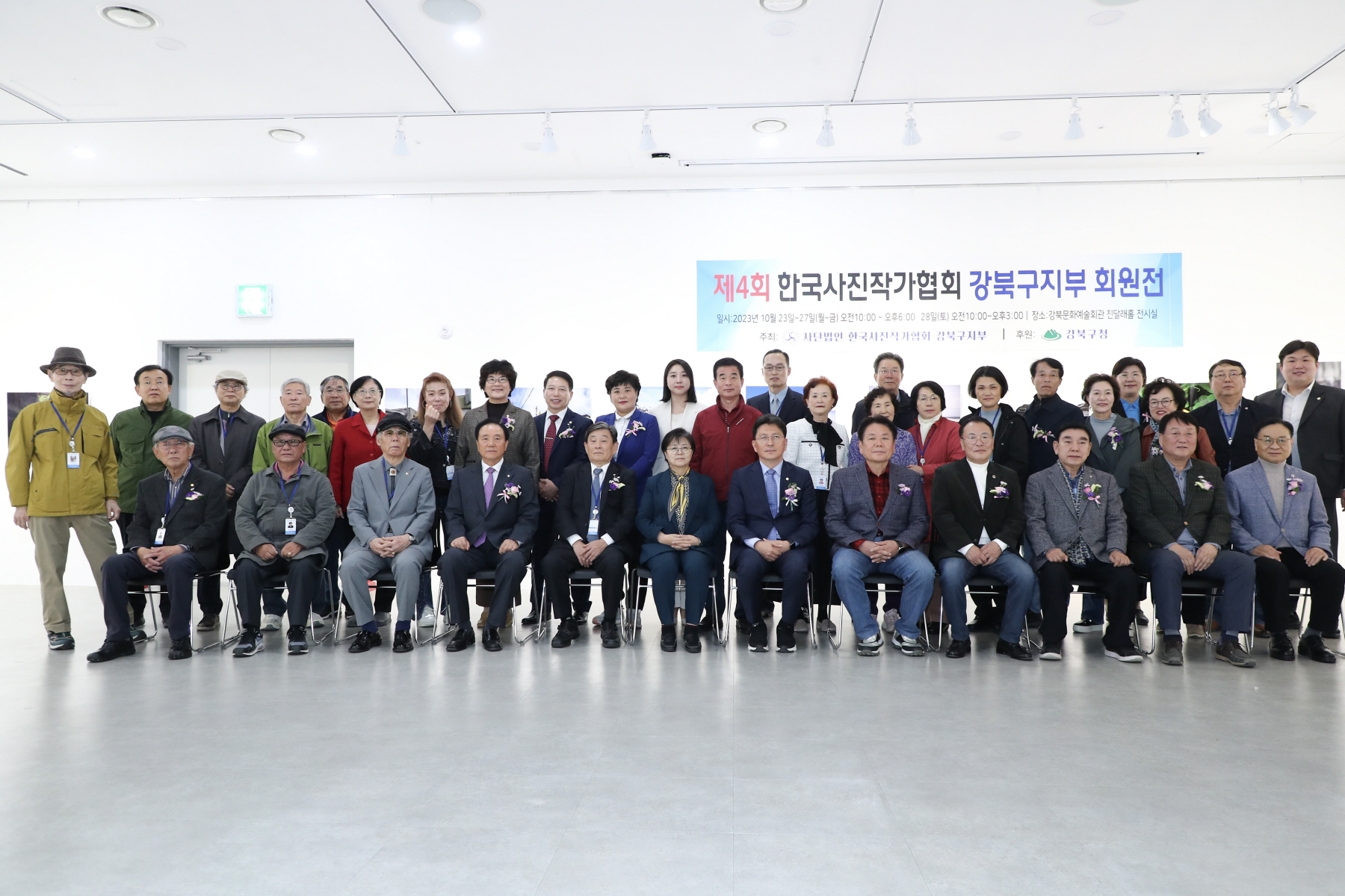 제4회 한국사진작가협회 강북구지부 회원전