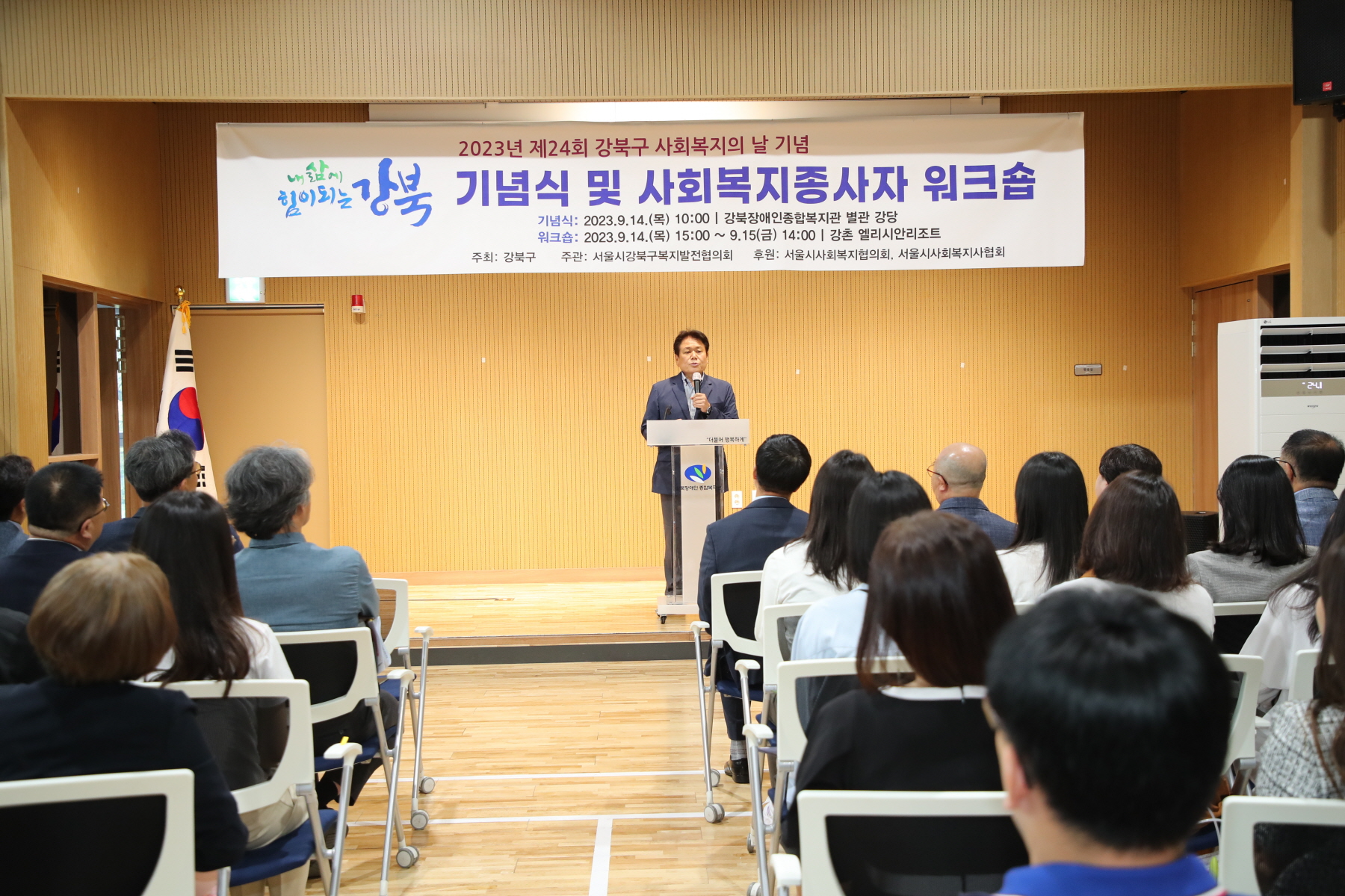 제24회 강북구 사회복지의 날 기념식
