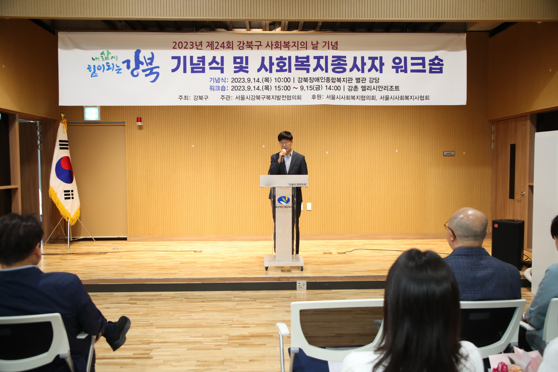 제24회 강북구 사회복지의 날 기념식