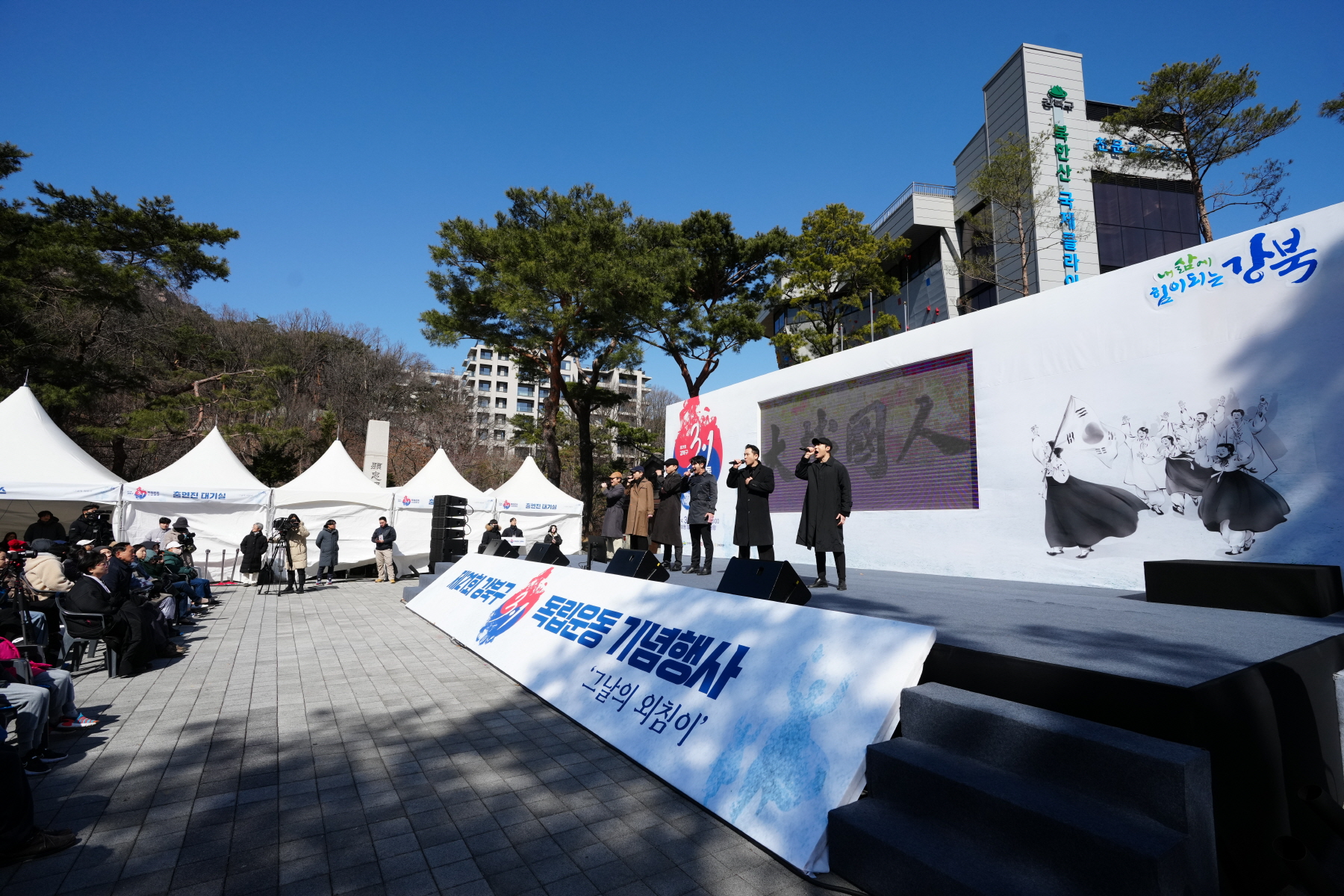 제 21회 강북구 3.1절 독립운동 기념행사
