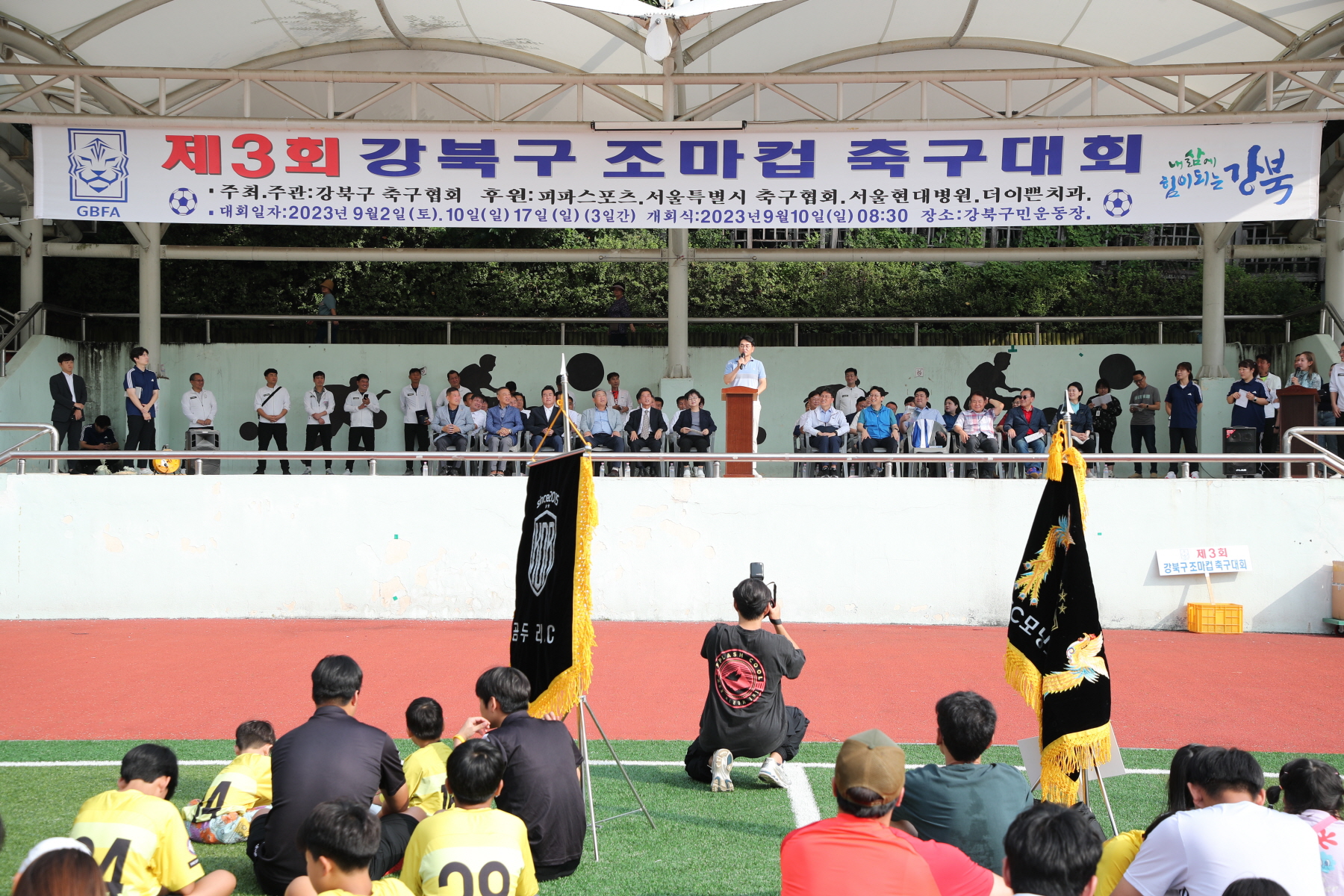 제3회 강북구 조마컵 축구대회