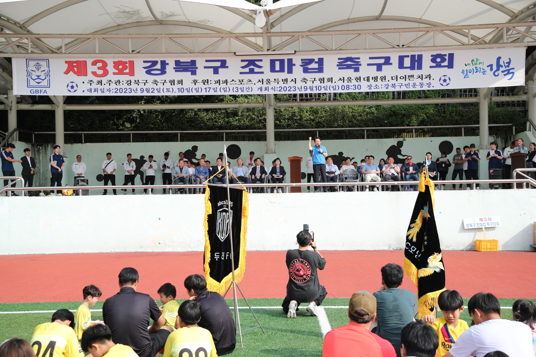 제3회 강북구 조마컵 축구대회