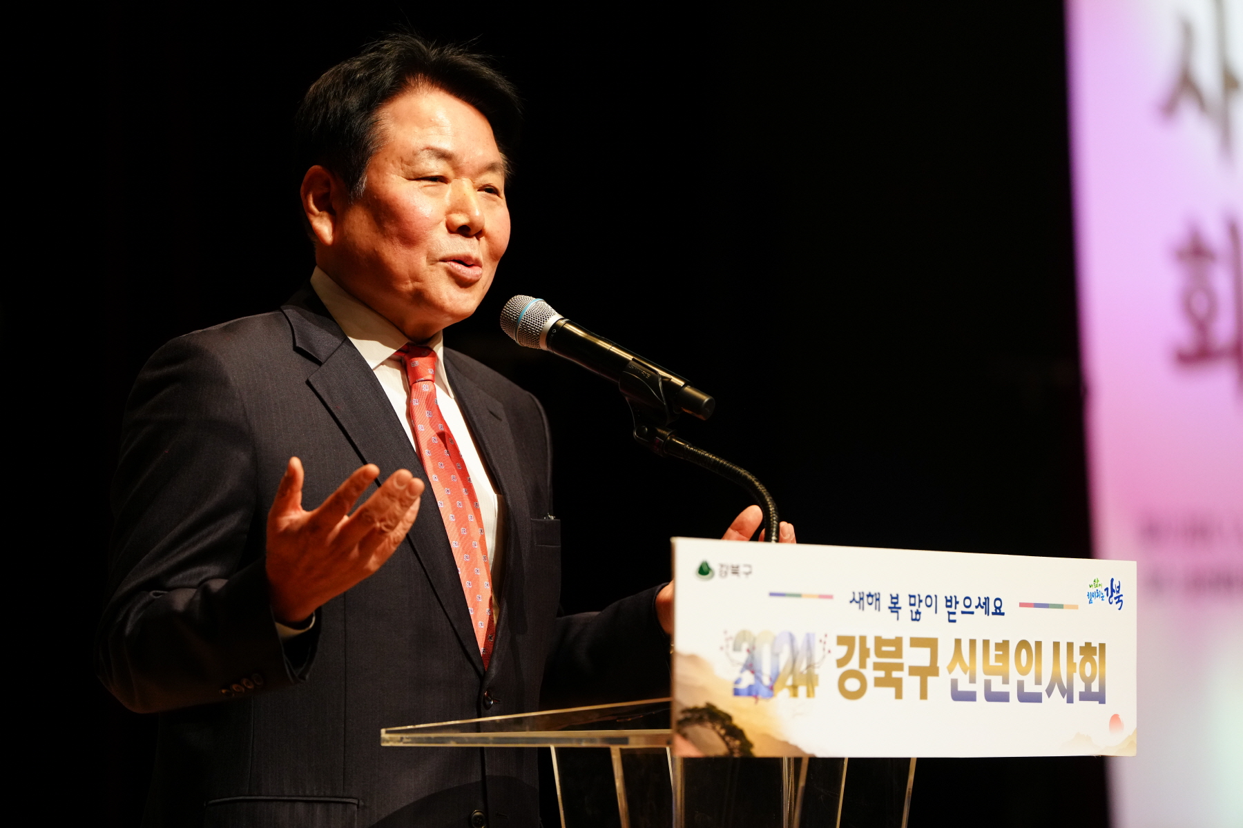 2024 강북구 신년 인사회