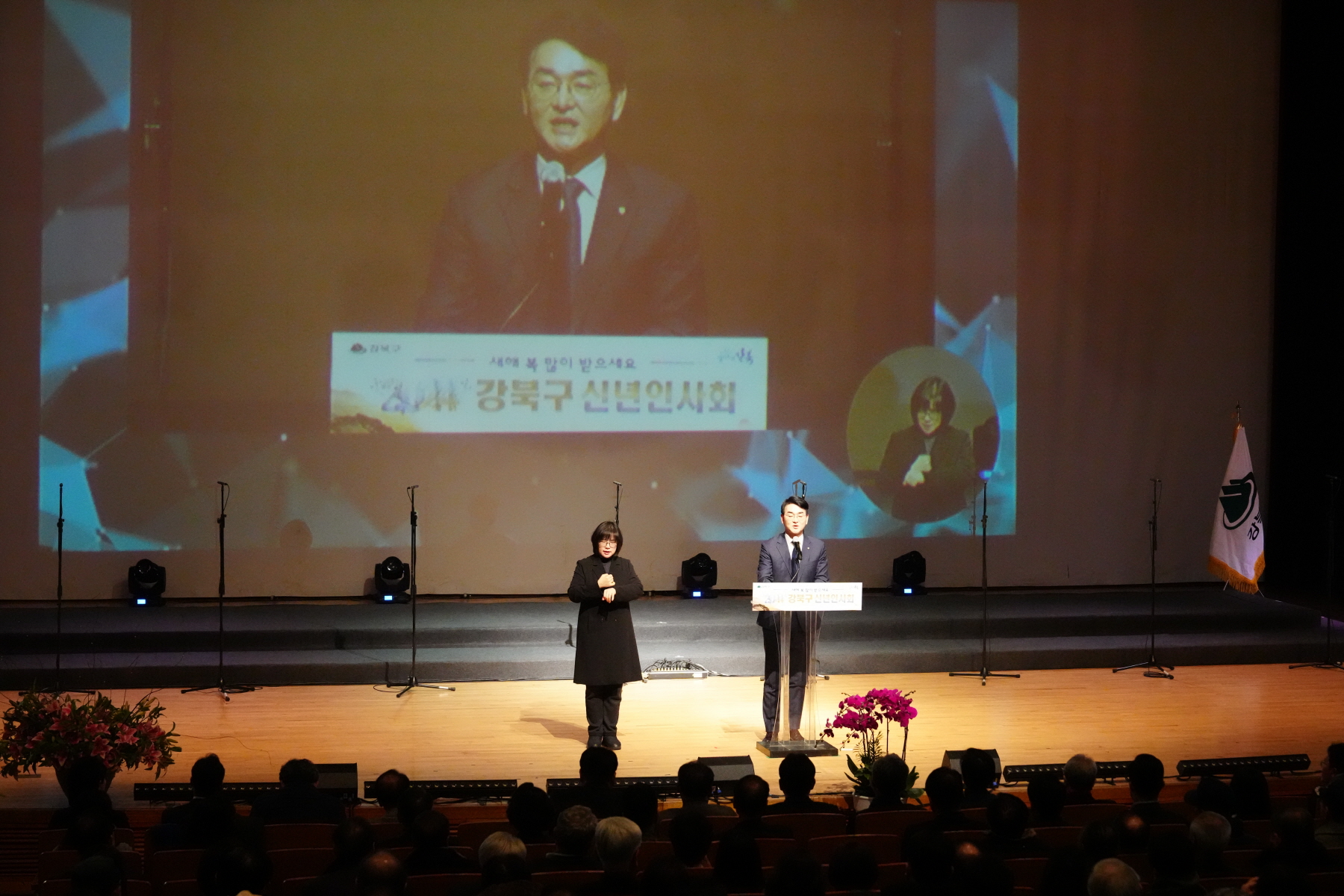 2024 강북구 신년 인사회