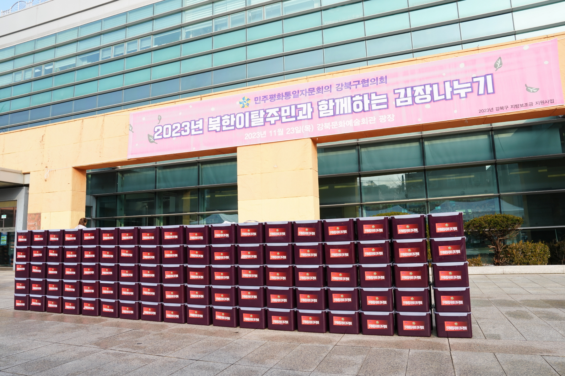 2023년 북한이탈주민과 함께하는 김장나누기