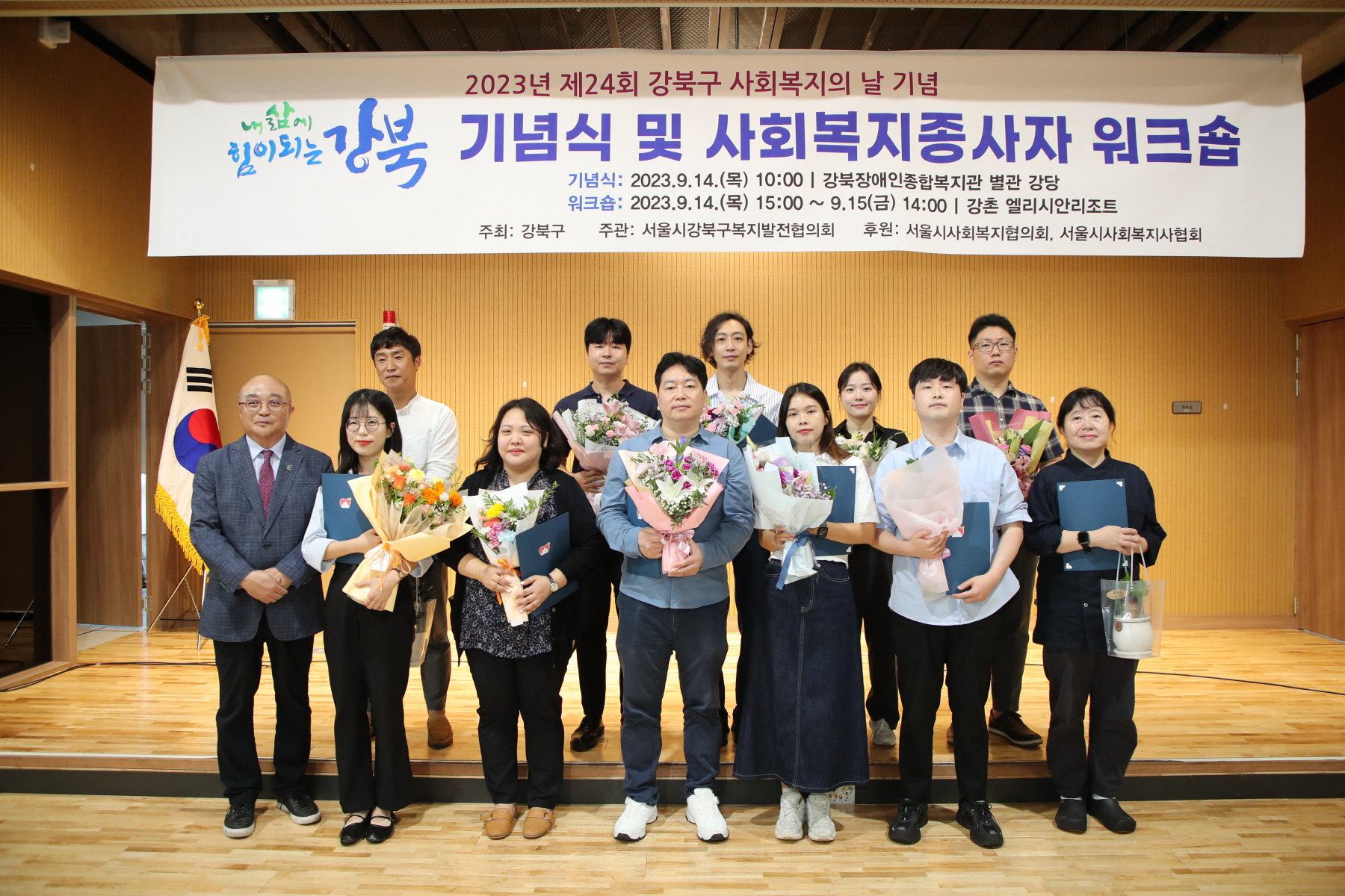제24회 강북구 사회복지의 날 기념식