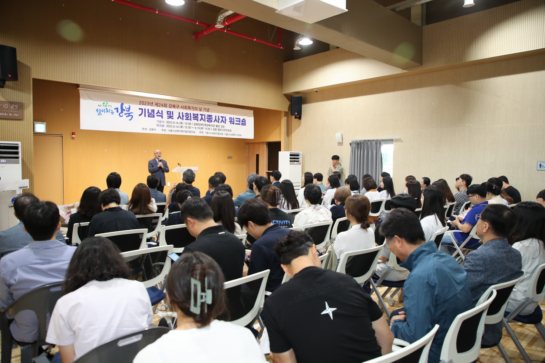 제24회 강북구 사회복지의 날 기념식