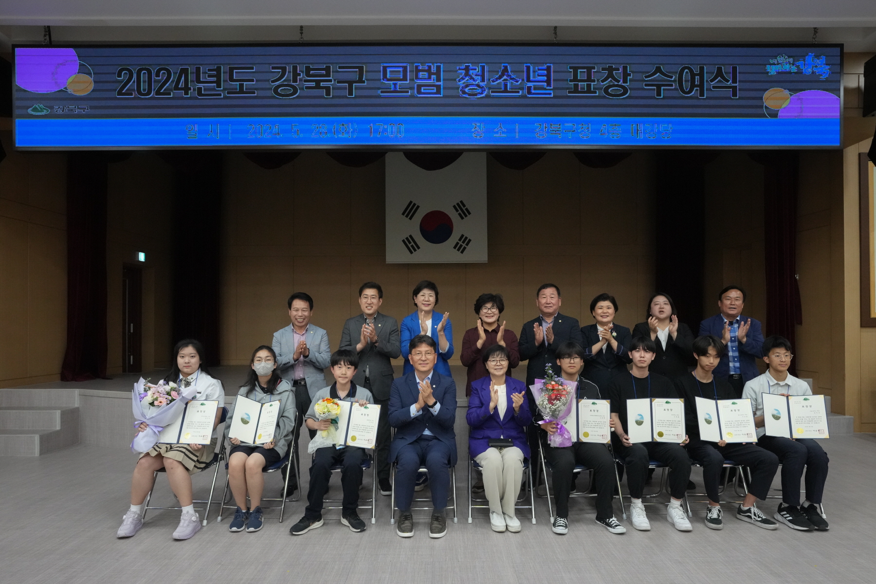 2024년도 강북구 모범 청소년 표창 수여식