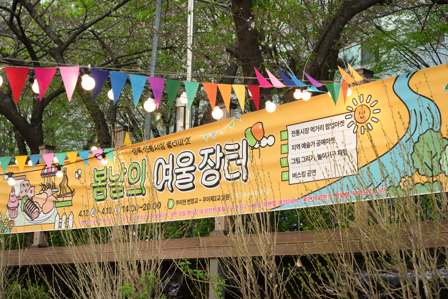 전통시장 플리마켓 행사 <봄날의 여울장터> 사전 순회