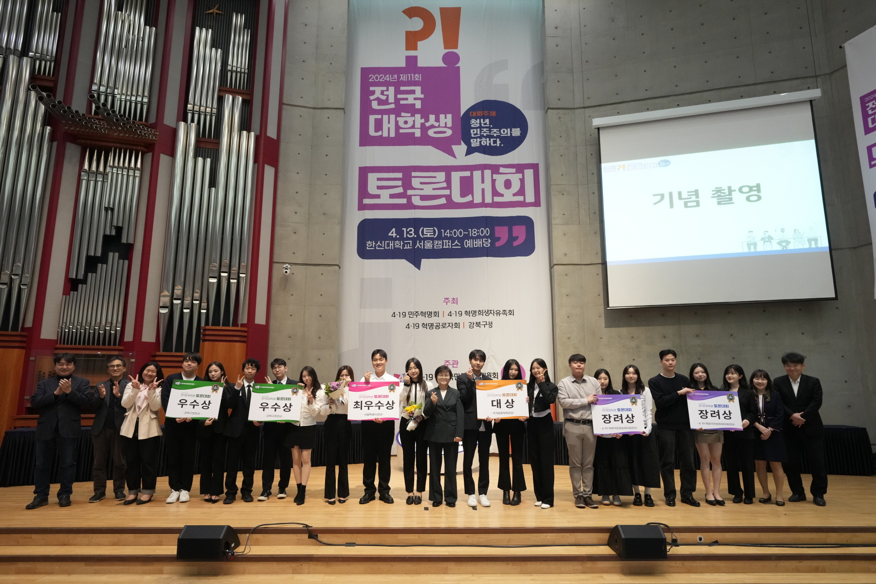 제 11회 전국 대학생 토론대회
