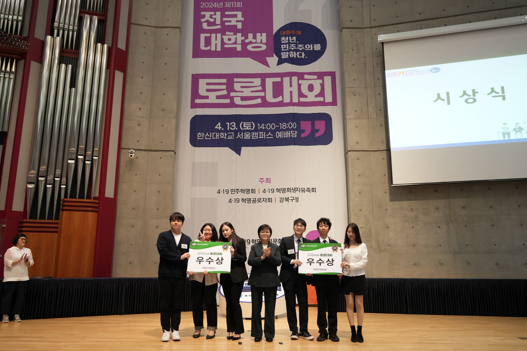 제 11회 전국 대학생 토론대회