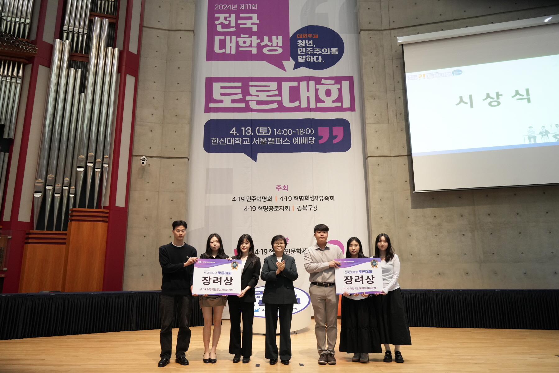 제 11회 전국 대학생 토론대회
