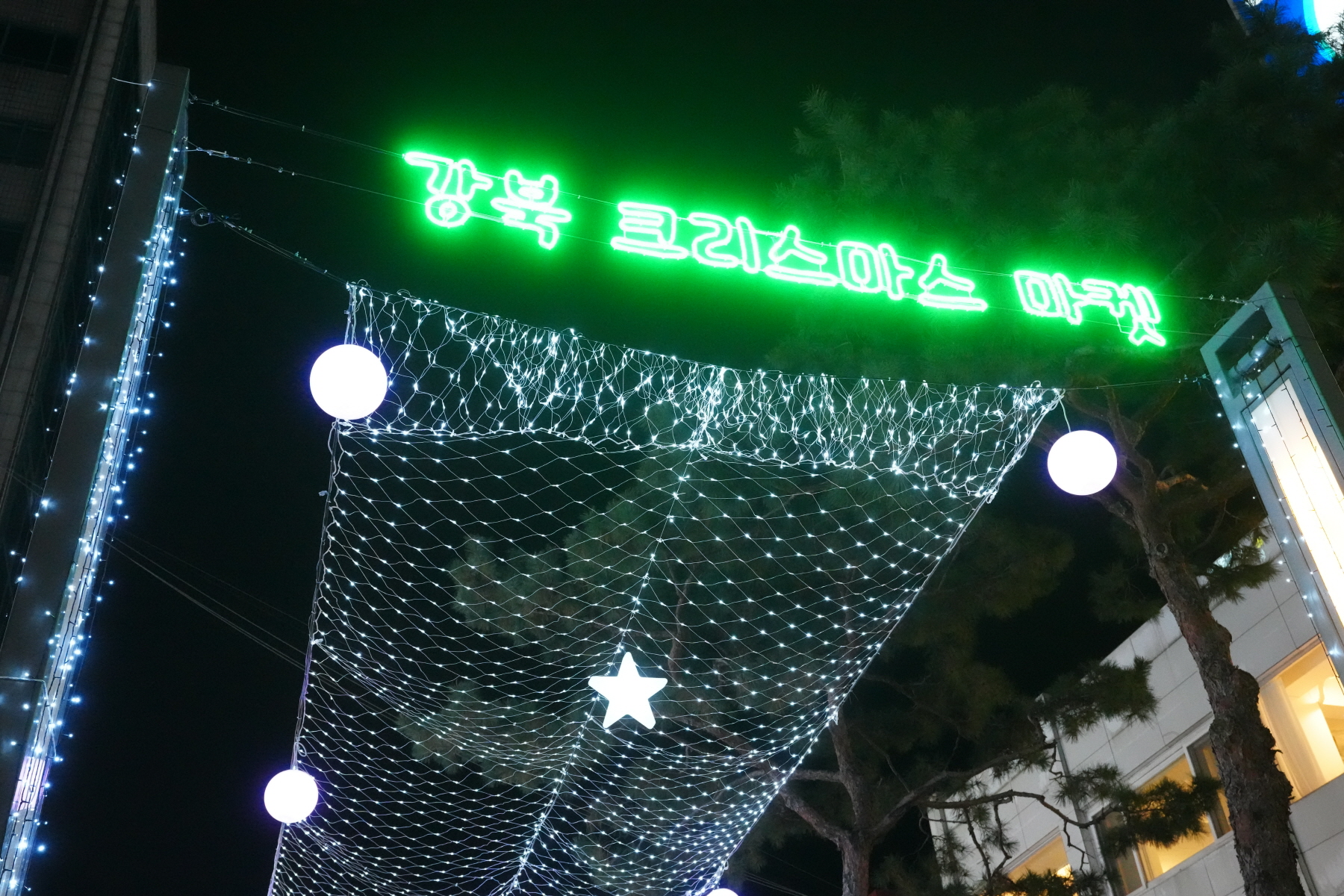 2023 강북 크리스마스 마켓 점등식
