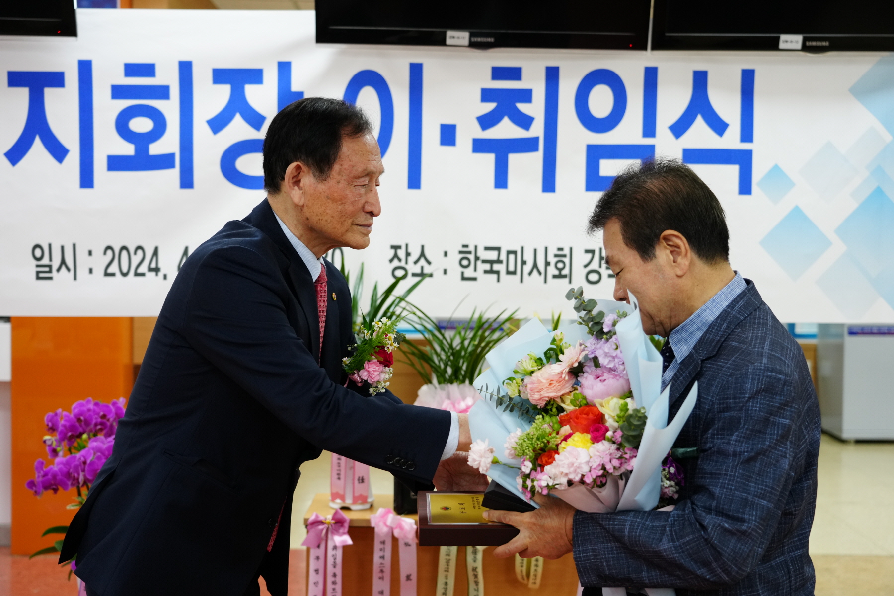 대한노인회 강북구지부 회장 이취임식