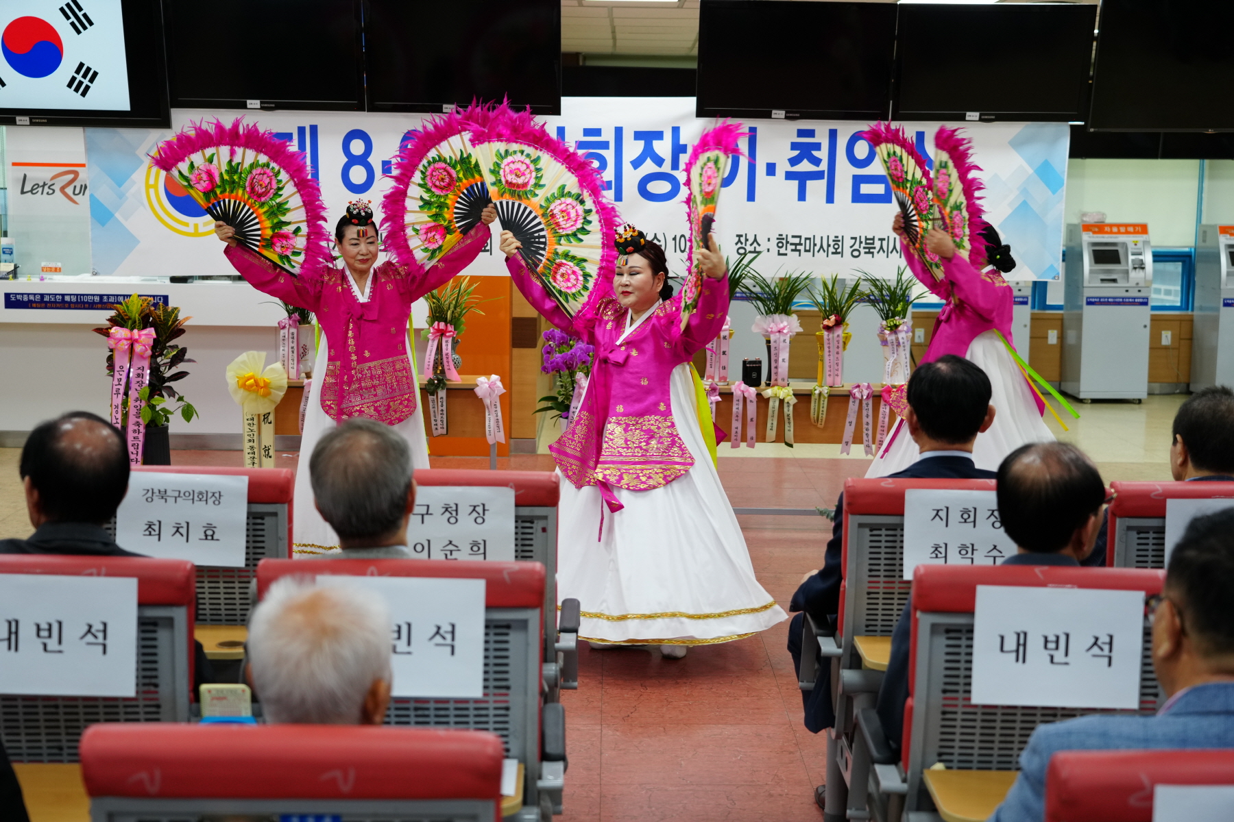 대한노인회 강북구지부 회장 이취임식