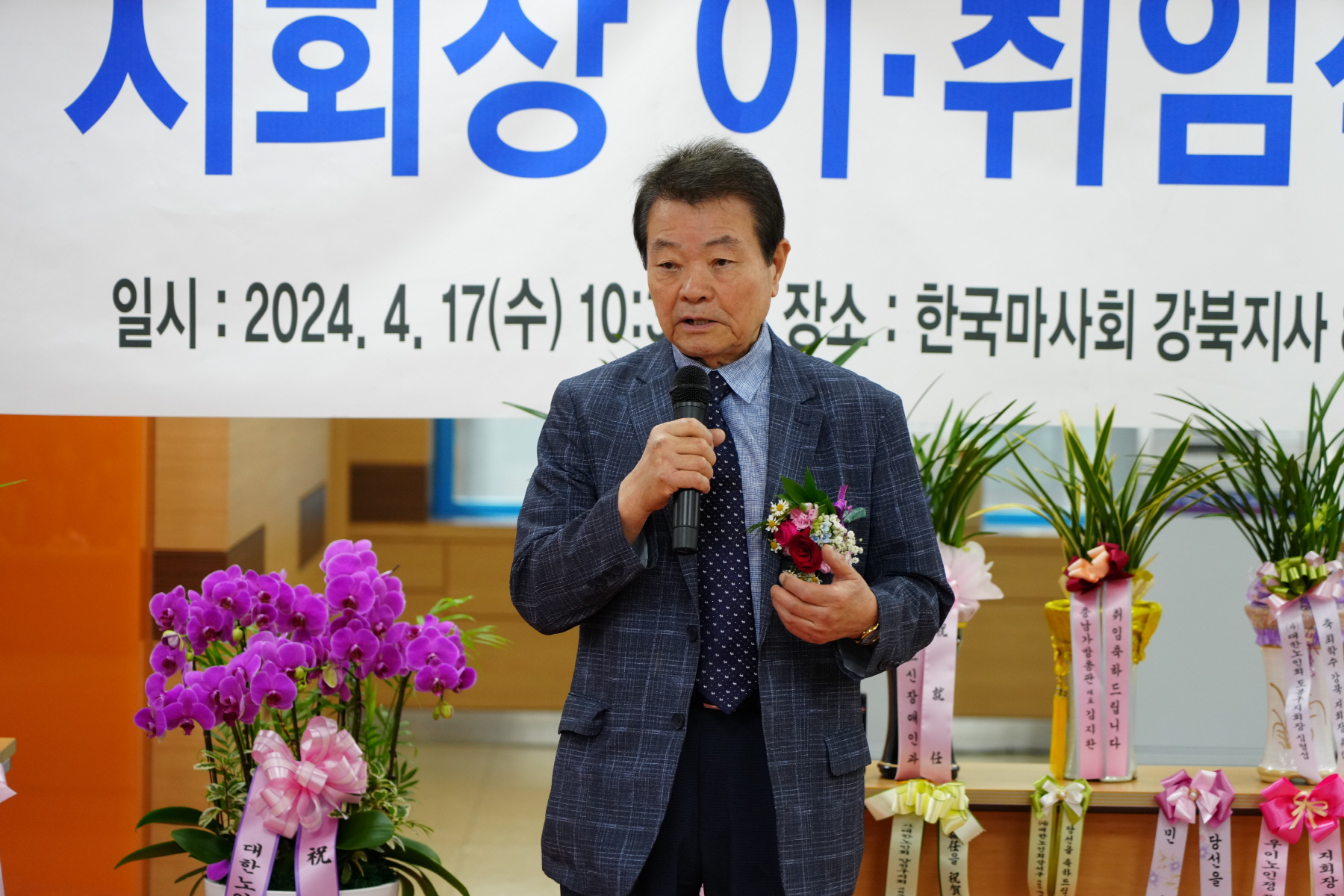 대한노인회 강북구지부 회장 이취임식