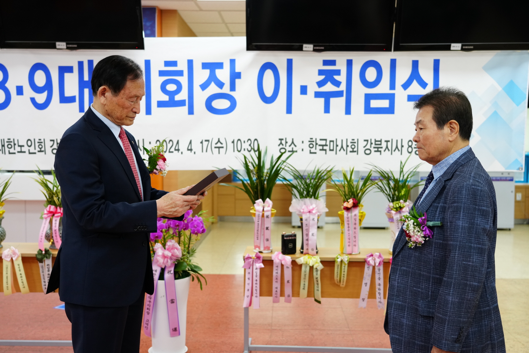 대한노인회 강북구지부 회장 이취임식