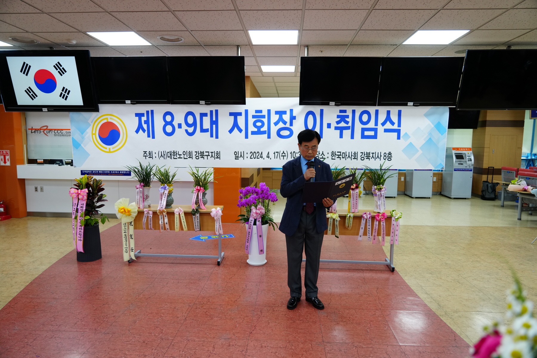 대한노인회 강북구지부 회장 이취임식