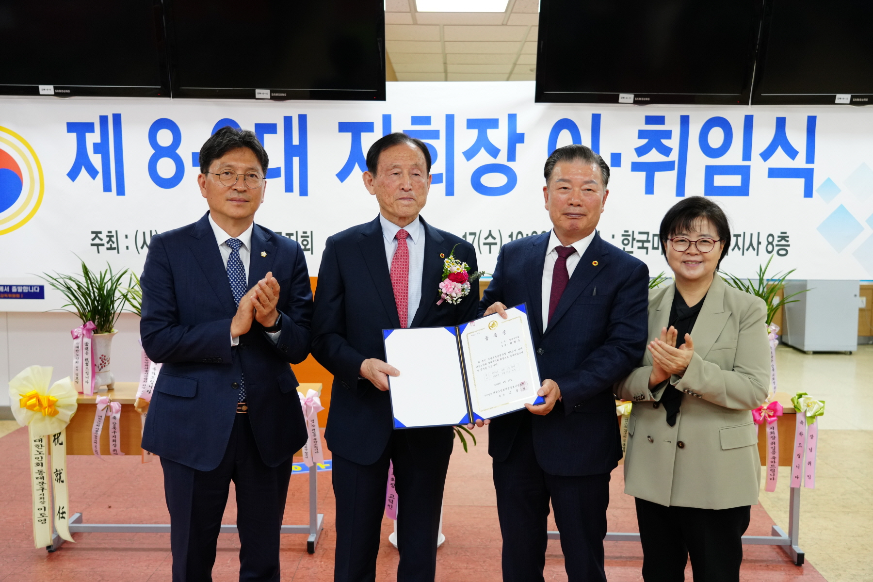 대한노인회 강북구지부 회장 이취임식