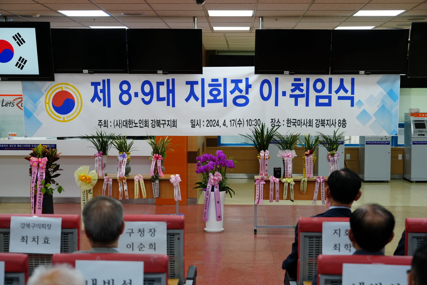 대한노인회 강북구지부 회장 이취임식
