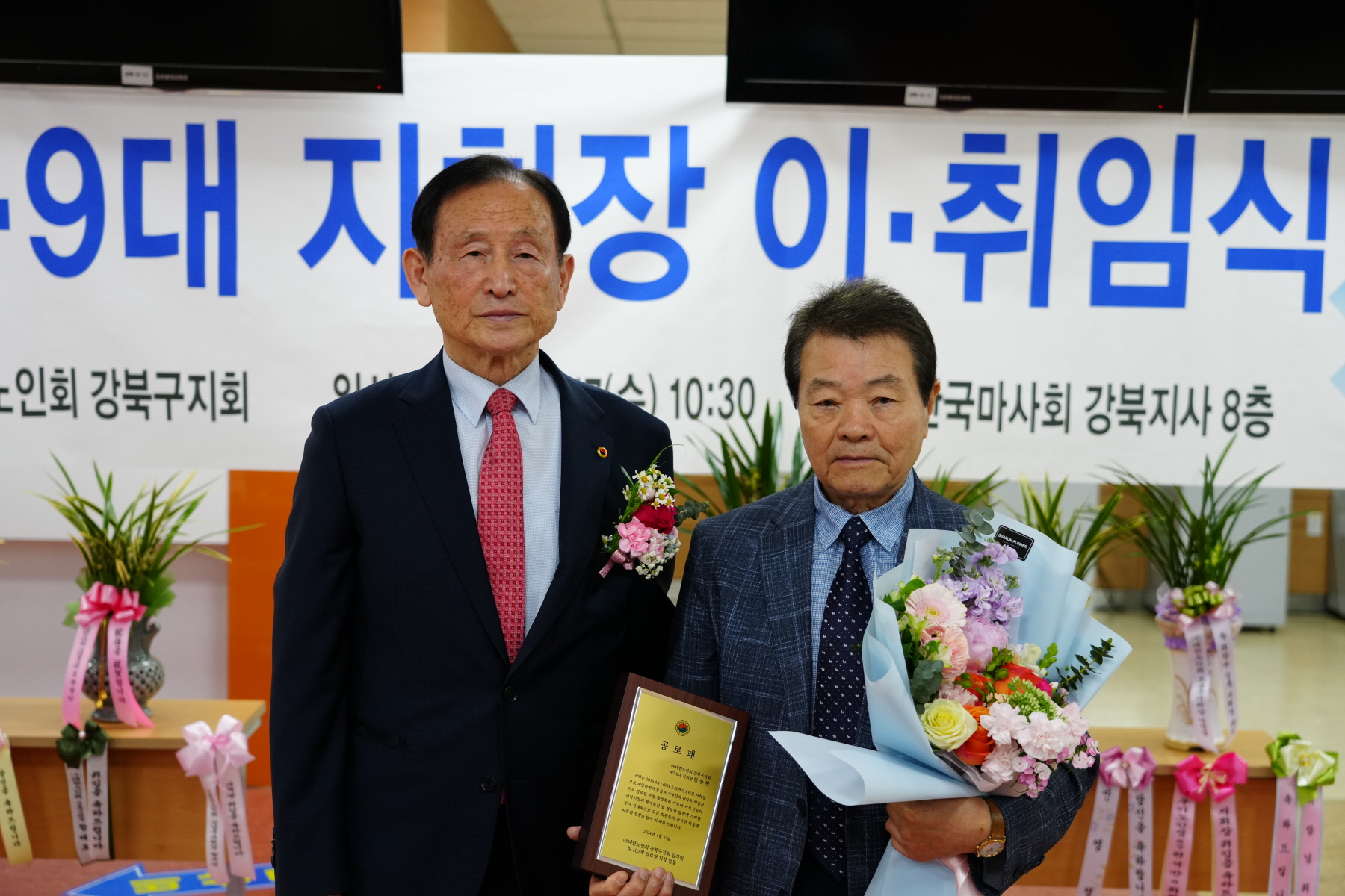 대한노인회 강북구지부 회장 이취임식
