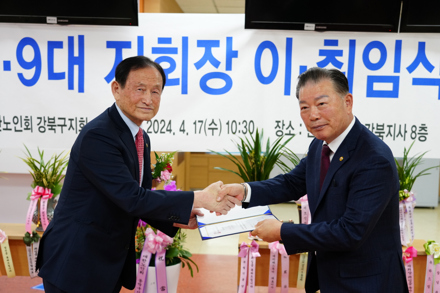 대한노인회 강북구지부 회장 이취임식