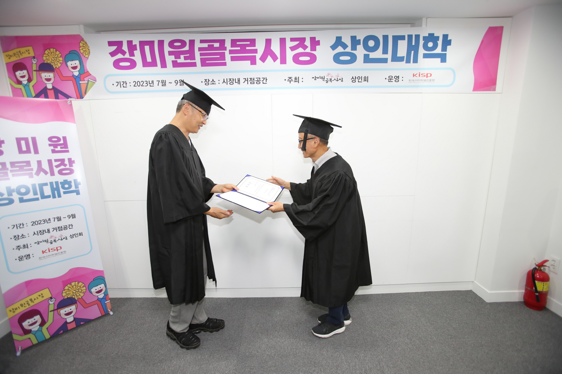 장미원골목시장 상인대학 수료식