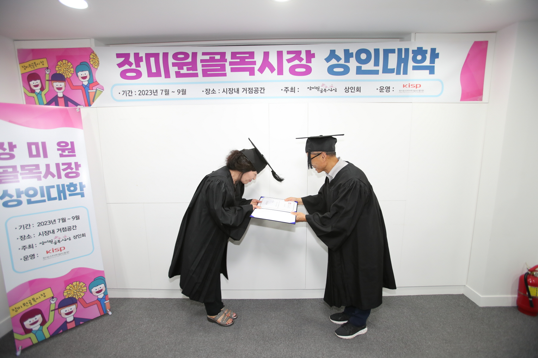 장미원골목시장 상인대학 수료식