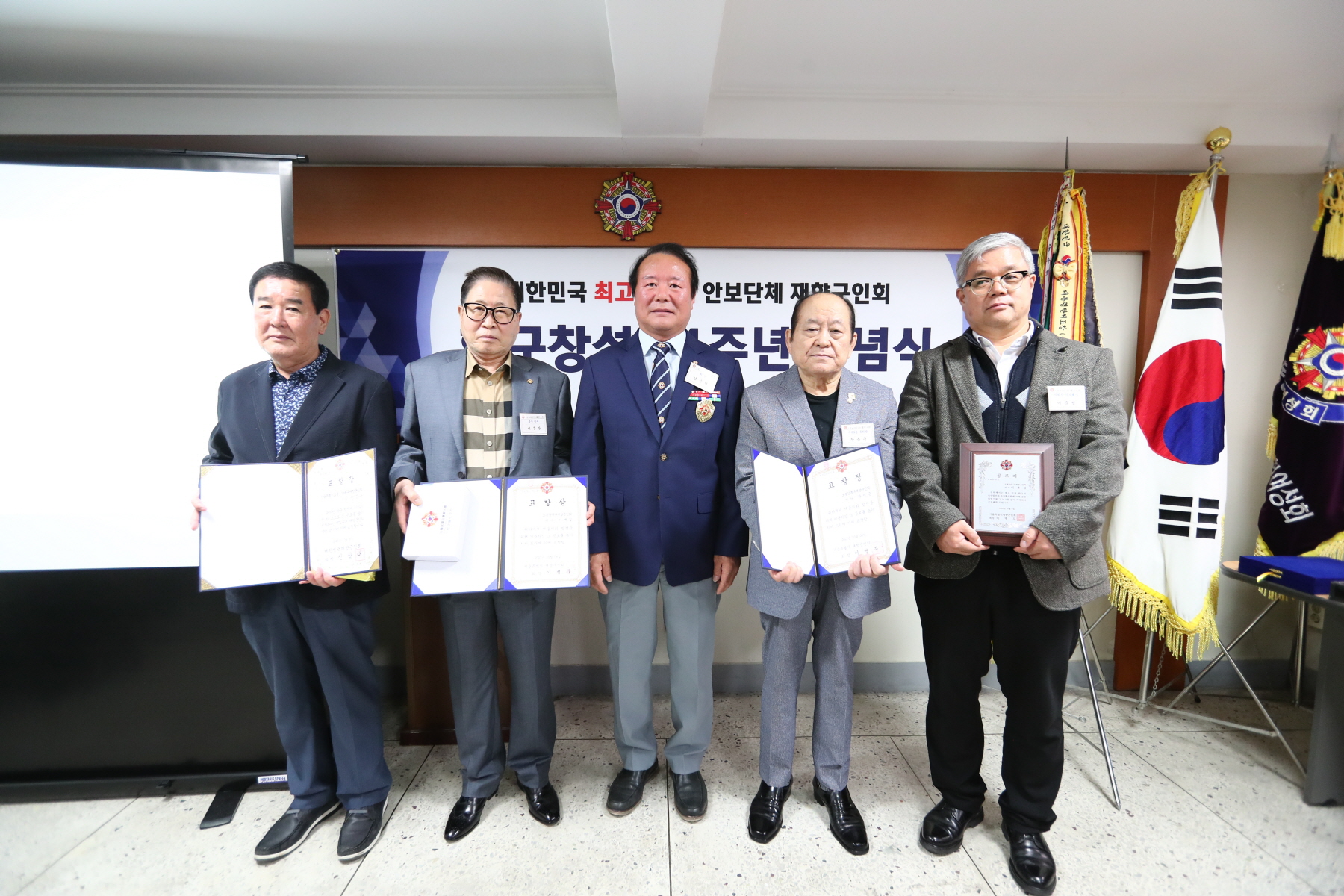 향군창설 71주년 기념식