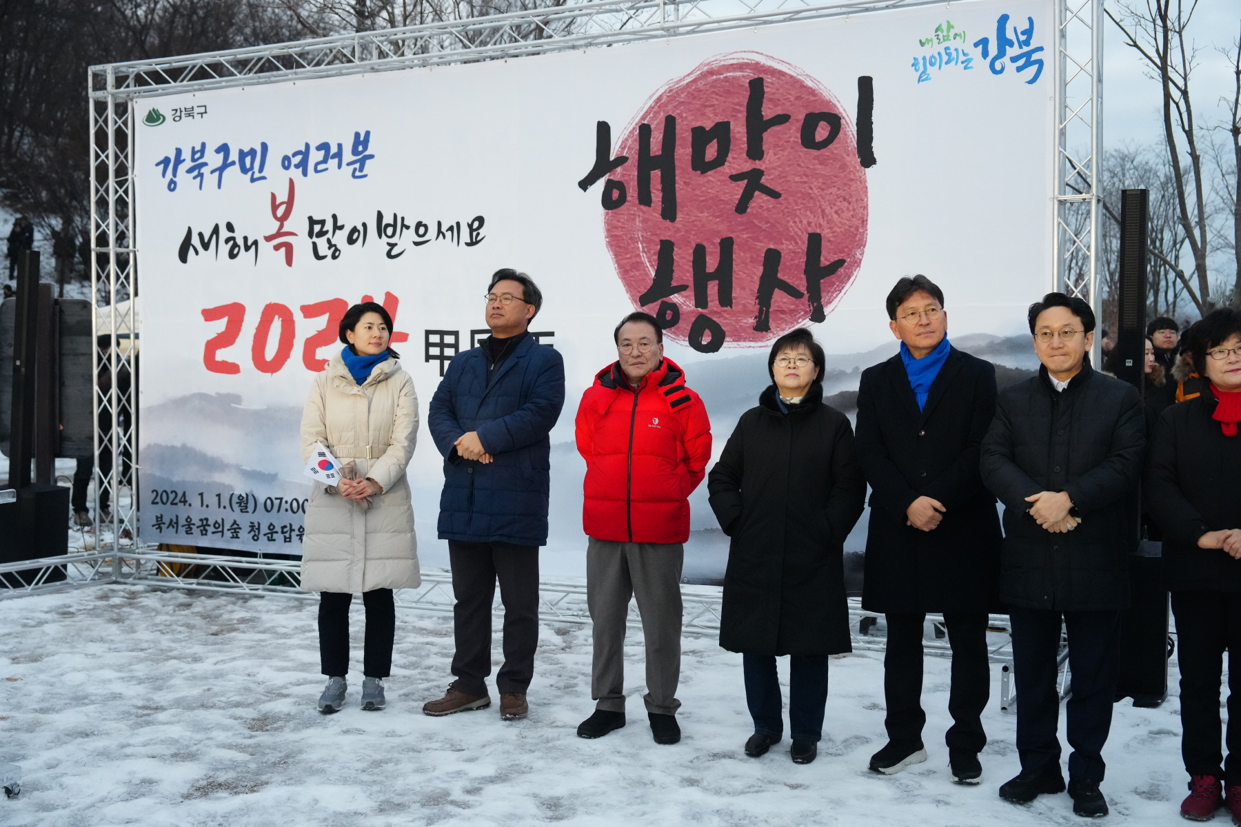 2024 갑진년 해맞이 행사 